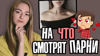 НЕОБЫЧНЫЕ женские части тела, от которых парни В ВОСТОРГЕ!