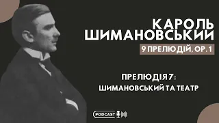 Кароль Шимановський. Дев’ять прелюдій. Оp.1. Прелюдія сьома: Шимановський та театр