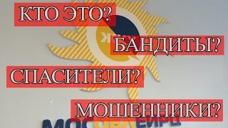 МосОблЕИРЦ это мошенники? Часть 2