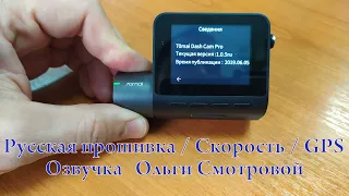 70 mai pro Русская прошивка + GPS + скорость