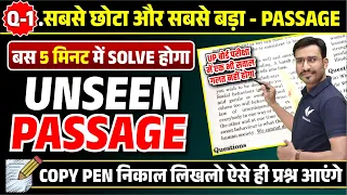 UP Board Exam 2024 Unseen Passage Tricks Class 12 || Q-1, सबसे छोटा और सबसे बड़ा Passage 12th Class