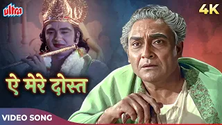 Mohammed Rafi Sad Song: Ae Mere Dost Ae Mere Humdum 4K | Ashok Kumar, Sunil Dutt | Meharban Songs