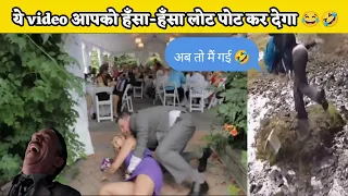 Papa ki pari Funny fail compilation 🤣😂।। Funny Compilation।। #comedyvideo