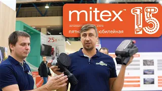 MITEX 2022 l 3 часть. Заключительная часть первого дня