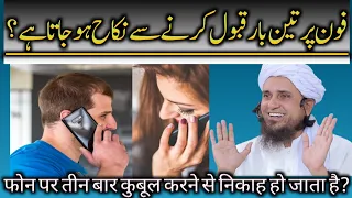 Phone par Teen bar Qubool se Nikah ho jata hai? Mufti Tariq Masood