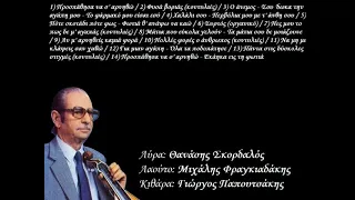 ΘΑΝΑΣΗΣ ΣΚΟΡΔΑΛΟΣ | ΖΩΝΤΑΝΗ ΗΧΟΓΡΑΦΗΣΗ ΣΤΟ ΒΕΛΓΙΟ | 1978