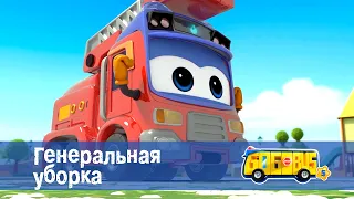 🚌Школьный автобус Гордон. Сезон 5 - Серия 17.Генеральная уборка - Мультфильм