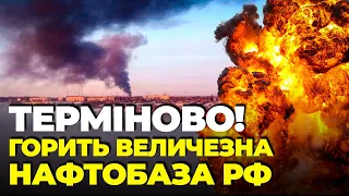 ⚡7 хвилин тому! СИЛЬНИЙ ПРИЛІТ у рф, пожежу НЕ МОЖУТЬ ПОГАСИТИ на нафтобазі/ жахливий удар по Сумах