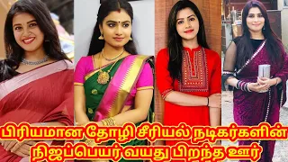 Priyamana thozhi serial actress real name age bron place