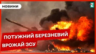 🔥ГАРНІ РЕЗУЛЬТАТИ ЗСУ: березневий вражай з 976 знищених російських артсистем