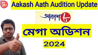 Aakash Aath Mega Audition।Audition in kolkata। New audition update ।Bengali Audition। [2024]