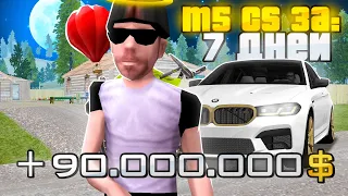 ПУТЬ БОМЖА к BMW M5cs на РОДИНА РП #7 - СНЯЛИ АДМИНКУ! ПОДНЯЛ 90КК за НОЧЬ! ЛУЧШИЙ ФАРМ!