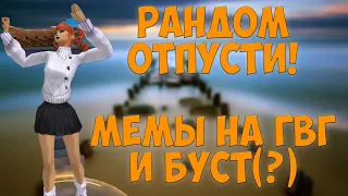 РАНДОМ ОСТАНОВИСЬ! РАЗВАЛИВАЮ МАГОМ НА ГВГ И КУШАЮ БУСТЫ ОТ МЫЛА! | Perfect World 2023