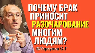 Почему брак приносит разочарование многим людям? Торсунов О.Г.