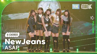 [K-Choreo 8k] 뉴진스 직캠 'ASAP' (NewJeans Choreography) @MusicBank 230825