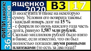Ященко ЕГЭ 2020 3 вариант 17 задание. Сборник ФИПИ школе (36 вариантов)