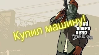 Gta Samp.Advance RP.Green Server. Купил машину!