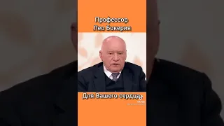 Для здоровья сердца необходима ходьба. Лео Бокерия