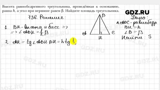 № 736 - Геометрия 8 класс Мерзляк