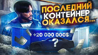 БОЛЬШАЯ КОНКУРЕНЦИЯ НА КОНТЕЙНЕРАХ ГТА 5 РП | ВЫБИЛИ ДОРОГОЕ АВТО | ОТКРЫТИЕ КОНТЕЙНЕРОВ GTA 5 RP