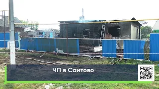 7 человек погибло при пожаре / ЧП в Саитово