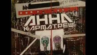 АННА - Куля