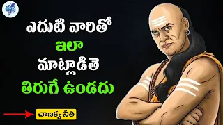 How to Attract Anyone with Chanakya Niti in Telugu | How to Impress in Chankya Neeti | Telugu Advice