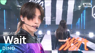 DINO (디노) - Wait @인기가요 inkigayo 20231203