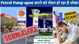 Petrol Pump Scam|| Fake website of petrol pump || किसान सेवा केंद्र Petrol pump fraud कैसे हो रहा है