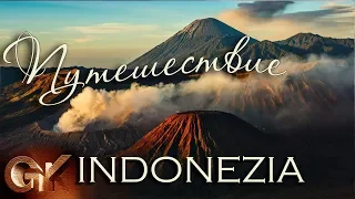 Путешествие по ИНДОНЕЗИИ. Ява, Бали. (Тур, экскурсии, отдых) / Tour. Travel to INDONESIA. Java, Bali