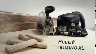 Фрезер DOMINO FESTOOL Фестул