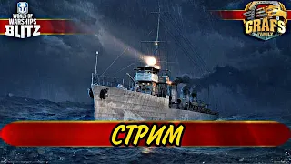 Стрим - Пан-азия. WoWs blitz.