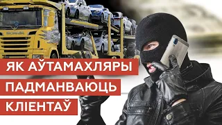 Як прыгнаць машыну з Еўропы ці ЗША і не аблажацца? / Пригнать авто из США и не облажаться