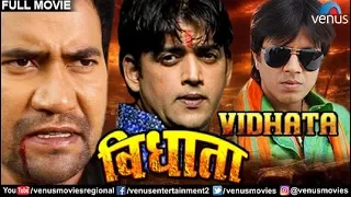 VIDHATA | Bhojpuri Full Movie | Ravi Kishan & Dinesh Lal Yadav | Superhit Bhojpuri Action Movie
