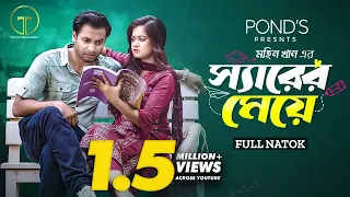 Sir Er Meye | Full Natok | Shahed Shahriar | MoonMoon Ahmed | Mohin Khan | Bangla New Natok 2024