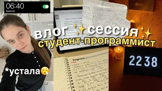 сдача СЕССИИ в универе.. (как я чуть не получила тройку) / влог студента