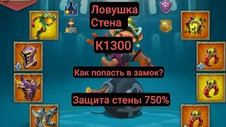 ФУЛ ЛОВУШКА СТЕНА В LORDS MOBILE НА ЧТО СПОСОБНА?