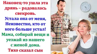 Куда намылилась? Орала свекруха. Ужин приготовила? Скоро муж с работы придет. А в прихожей грязища.