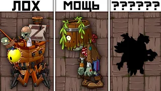 СИЛЬНЕЙШИЕ ЗОМБИ ПИРАТЫ в Plants Vs Zombies 2 | Самые сильные Зомби из Растения против Зомби 2 PvZ 2