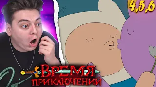 Первый С:?*КС Время Приключений 6 Сезон 4-5-6 Серия (Adventure Time) | Реакция