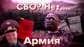 💥 КАК я служил в армии, об СВО + CОВЕТЫ 🗿