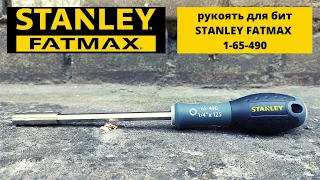 STANLEY FATMAX 1-65-490. Картавый обзор