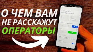 МЕНЯЕМ НАСТРОЙКИ СВОЕЙ SIM-КАРТЫ И ОФИГЕВАЕМ🟡СИМОЧКА СКАЖЕТ ВАМ СПАСИБО!