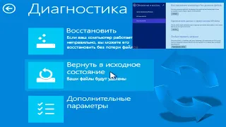 Как вернуть в исходное состояние Windows 8.1/ сброс до заводских настроек