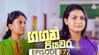 Gangana Piyawara | Episode 172 - (2023-01-27) | ITN
