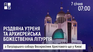 Різдвяна утреня та Архиєрейська Божественна Літургія | НАЖИВО | 07.01.2023