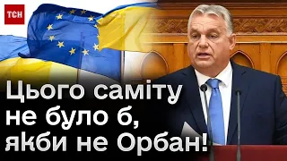 ⚡ Допомога від ЄС! Коли перший транш і що стоїть за згодою Орбана?