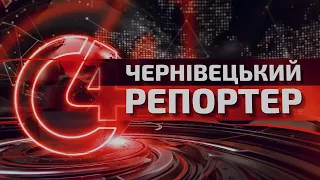 ⚡️ Новини Чернівців. 05 вересня 2023 | C4