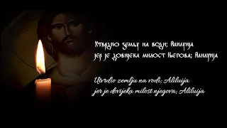 Псалам 135/136 - Славите Господа / Psalam 135/136 - Slavite Gospoda - Danica Crnogorcevic