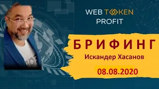 Web Token Profit. Искандер Хасанов. Новости.